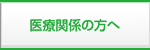 院内紹介