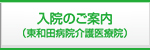 認知症介護・入院のご案内